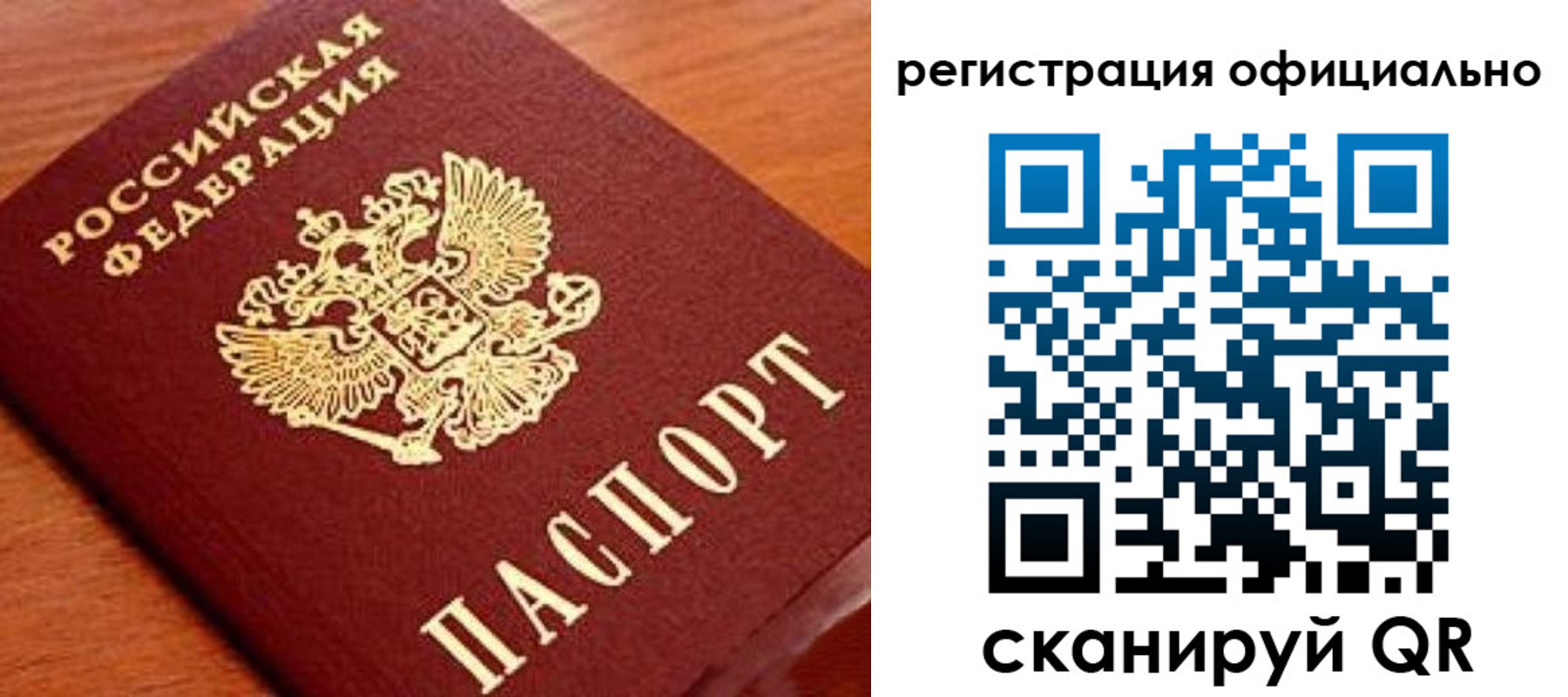 прописка штамп в Уварово