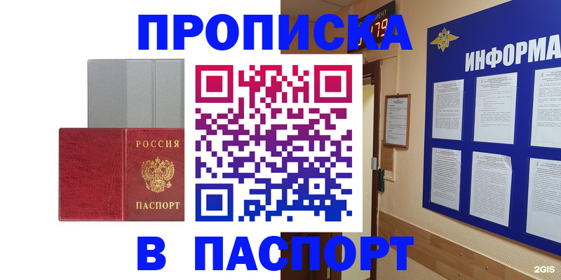 прописка штамп в Уварово